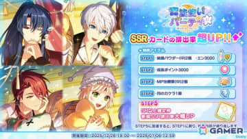 「魔法使いの約束」で「New Year！ホリデーキャンペーン 2026」が開催！オズ、アーサー、カイン、リケのSSRカードが登場するガチャも