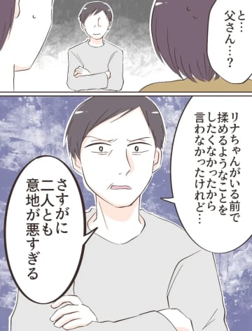 温厚な義父の我慢もここまで！ウダウダと嫁の悪口を言い続ける母と息子に苦言を呈す【逐一義母に報告する夫１９】