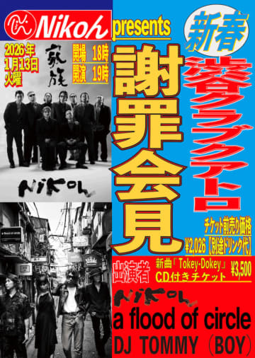 Nikoん、自主企画CD付きチケットに収録される新曲「Tokey-Dokey」をYouTubeで発表