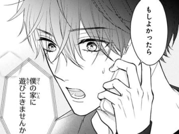 「僕の家に遊びに来ませんか？」彼との距離は縮めたい…でも、いきなり家に行っていいのかな…？【黒崎さんの一途な愛がとまらない#18】