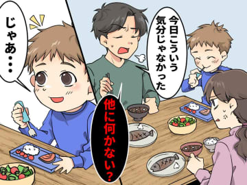 「気分じゃない」「他に何かない？」夕飯に文句を言う夫が小さ〜くなって黙った。5歳の息子「じゃあ」