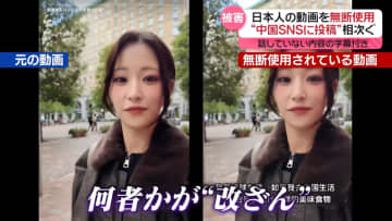 狙いは…？　話していない内容の字幕付き…日本人の動画を無断使用し“中国SNSに投稿”相次ぐ