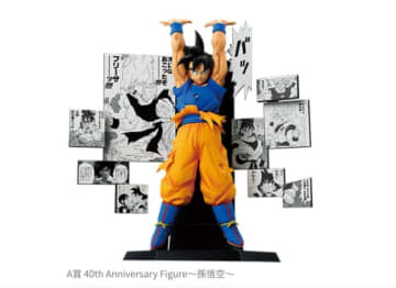 『ドラゴンボール』40周年記念“一番くじ”第2弾登場！　孫悟空やベジータの活躍シーンをフィギュア化