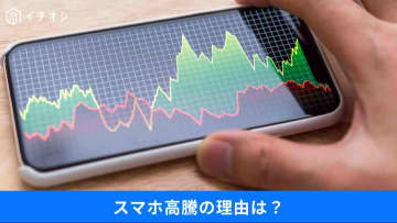 スマホは「10万円超え」が当たり前？機能は減ってるのに価格高騰する理由3選！