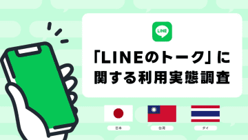 LINEのユーザー利用実態調査が公開　台湾の1人あたりの送信数は日本の3倍、理由は「画像」の活用？