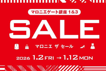 マロニエゲート銀座1「マロニエ ザ セール」ファッション＆雑貨の初売りセール