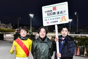 【TCK】米田英世調教師が地方通算500勝を達成