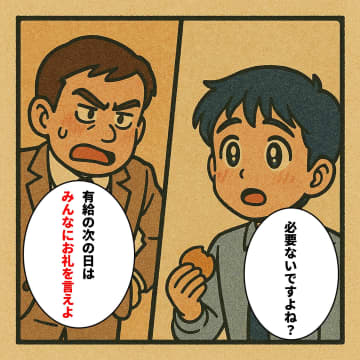 「有給の次の日はみんなにお礼を言えよ」と古い考えを持つ先輩。だが、新人の一言で態度が一変【短編小説】