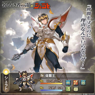 懐かしアニメ「天空戦記シュラト」×『名もなき者の詩』コラボ開始！関俊彦氏、子安武人氏、井上和彦氏ら黄金キャスト再集結