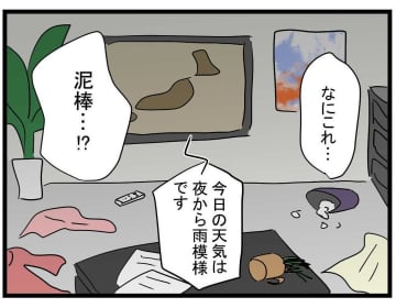 【漫画】泥棒？ 部屋が荒らされた！ とりあえず警察に…【親友の彼ピは年収5億円 Vol.40】