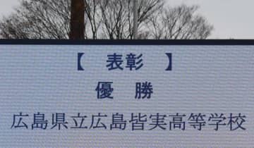 【選手権チームデータ＆登録メンバー】広島皆実(広島)