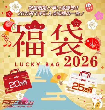 ポータブルゲーミングPCがお得に買える「ハイビーム2026年 新春福袋」
