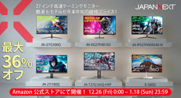27インチゲーミングモニターが最大36%オフ！JAPANNEXT「Amazon年末年始セール」が開催