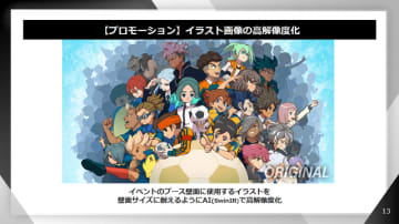 「AIは、人が作品を作るためのツール」レベルファイブ日野社長、生成AI巡る議論を受けたコメントを投稿。誤解や誇張に釈明
