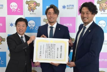 J1昇格の水戸に功労賞　高橋水戸市長、初Vもたたえる　茨城