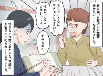 慣れない接客で「代わって」と突き放されて──挫折寸前の新人をベテランに変えた、常連マダムの粋な一言