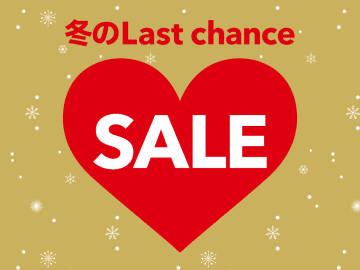 フライングタイガー、年末年始イベント”200商品以上”対象の「冬のLast chance」セール開始。福袋のようなサプライズバッグも