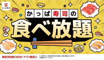かっぱ寿司「食べ放題」がついに全店舗へ拡大！「平日価格」と「平日学割」も全店拡大