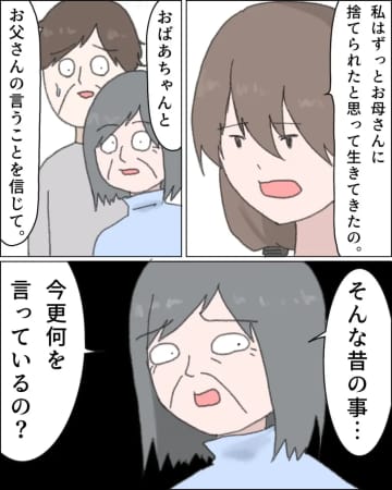 どうして母を信じなかったんだろう。後悔と罪悪感でいっぱいの娘は１５年ぶりに母へ連絡【娘を捨てた私１２】