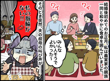 ＜地獄のお正月＞「ダイヤの指輪がない！」親戚全員が“容疑者”に。指輪を握りしめて現れたのは、、、