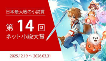 小説投稿サイト「小説家になろう」にて第14回ネット小説大賞の応募受付が開始　協賛企業として24社が参加