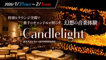 Candlelight®コンサートがエスコンフィールドで再び開催！