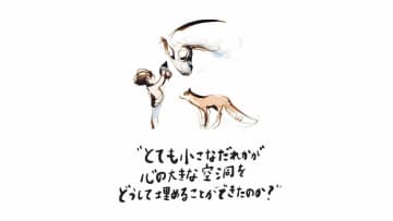 累計1000万部突破の世界的ベストセラー。『ぼく モグラ キツネ 馬』の続編『きみをわすれない ぼく モグラ キツネ 馬 そして嵐』期間限定！試し読み【#１】