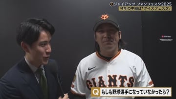 【ファンフェスタ回顧】甲斐拓也が野球選手になってなかったら？　「なんか格好いいなと思って」