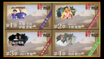 第102回箱根駅伝はこの9人の選手に注目！彼らを支える存在との「絆」、その物語を紐解く『箱根駅伝　絆の物語』