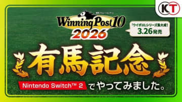 「有馬記念」をシミュレート！2026年3月発売『Winning Post 10 2026』での一着は？スイッチ2実機プレイ映像お披露目