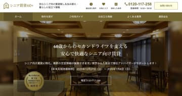 イチイのシニア向け不動産サイト「シニア賃貸60＋」がTCD AWARD 2025でGRAVITY賞を獲得！