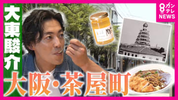 大阪「茶屋町」の由来は“菜の花”を愛でる“茶屋”　明治時代に「日本一高い建物」と遊園地が広がっていた　都会のど真ん中でつくられる絶品ハチミツも【大東駿介の発見！てくてく学】