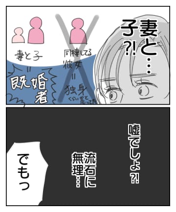 【漫画】妻子持ちはさすがにダメ！ でも…彼が妻に対して抱いている不満とは？【君のために離婚したよ Vol. 5】