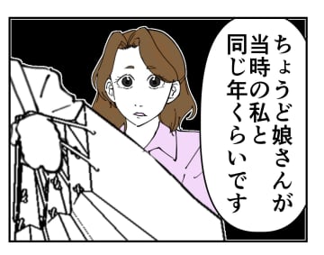 【漫画】自分の娘がセクハラされたら許さん！ 元同僚が想像して激怒【既婚者に迫られた話 Vol.69】