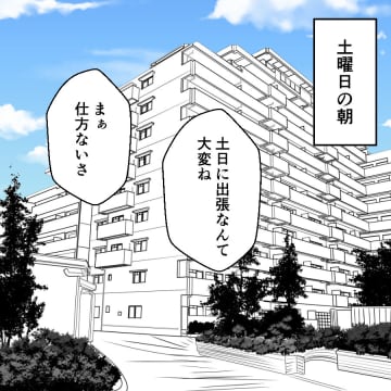 【漫画】土日に出張なんて大変ね…スーツを着て出かけた夫が向かったのは？【離婚には反対です Vol. 8】