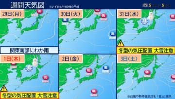 【年末年始の天気】大晦日～元日 再び冬型の気圧配置 交通機関に影響も