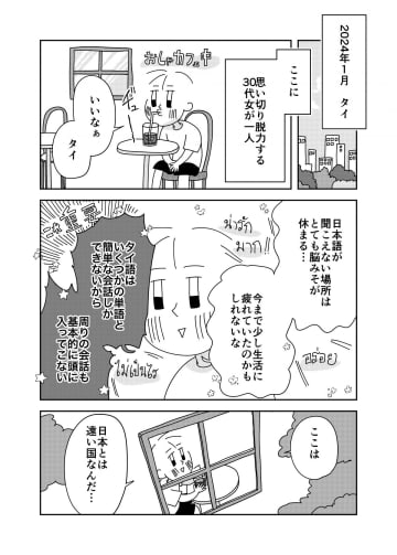 タイ沼にいたから人生に向き合える。／私の推しはタイランド #15