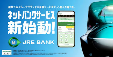 JRE BANK、「どこかにビューーン！」クーポン特典の判定タイミングと提供枚数変更