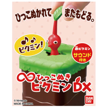 無限に『ピクミン』を引っこ抜けるオモチャが発売！シンプルなのになぜかやみつき、時々レアな音が鳴る嬉しい仕掛けも