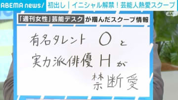 有名タレントOと実力派俳優Hが「禁断愛」？ 週刊誌芸能デスクが明かす“初出しスクープ”とは？