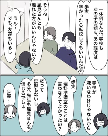 いじめはまだ終わらないと予想した両親はできる限りのことはしようと誓い合う【優等生の裏の顔１１】