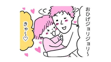 おひげジョリジョリ、父とたわむれる娘。最初は喜んでたけど、テンションが急変し…【育児ってこんなに笑えるんや！ #20】