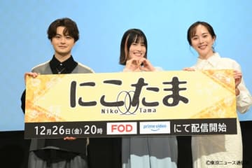 橋本愛、比嘉愛未が「にこたま」瀬戸康史の“妄想演技”を絶賛!?