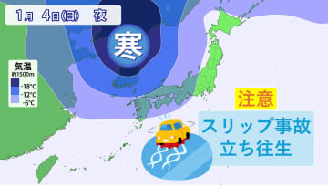 年末年始は最大9連休　慣れない雪道運転はスリップ事故・車の立往生に注意　運転時に気を付けるポイントは