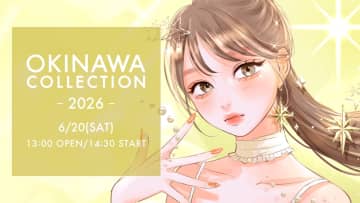 ファッションフェス『OKINAWA COLLECTION 2026』開催　シューティングアクトでしなこが出演