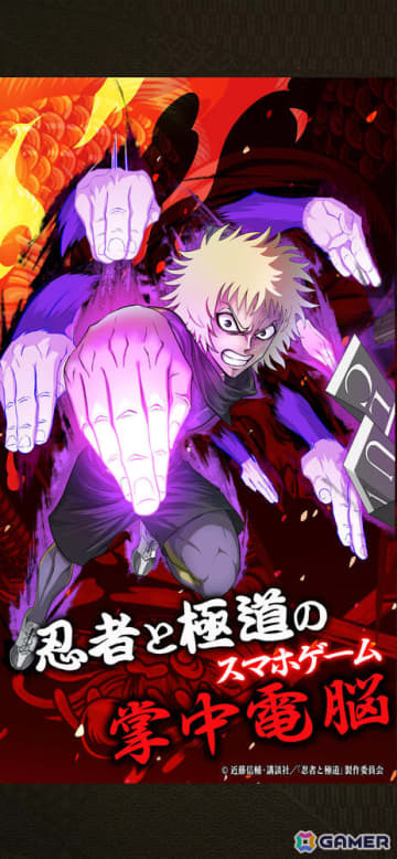 TVアニメ「忍者と極道」を題材としたRPG「忍者と極道 沸闘戦祭（ブッコロフェスタ）」の正式サービスが開始！