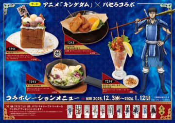 キングダム×パセラの熱きコラボ！前後期で楽しむ限定メニュー特集