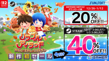 「リップルアイランド カイルとキャルのレストラン」Switch 2版が20％オフ、Steam版が40％オフとなる年末年始お年玉セールが開催！