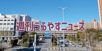 【浦安の情報あれこれ】週刊うらやすニュース 2025/12/20～2025/12/26