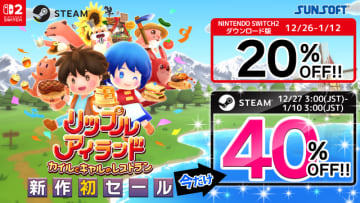 【Steamなら4,378円 → 2,626円】協力料理ACT『リップルアイランド カイルとキャルのレストラン』が初セールで最大40%引き！
